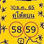 หวยออก30ธค65