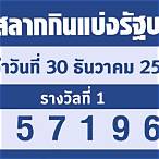 หวยออก30/12/65